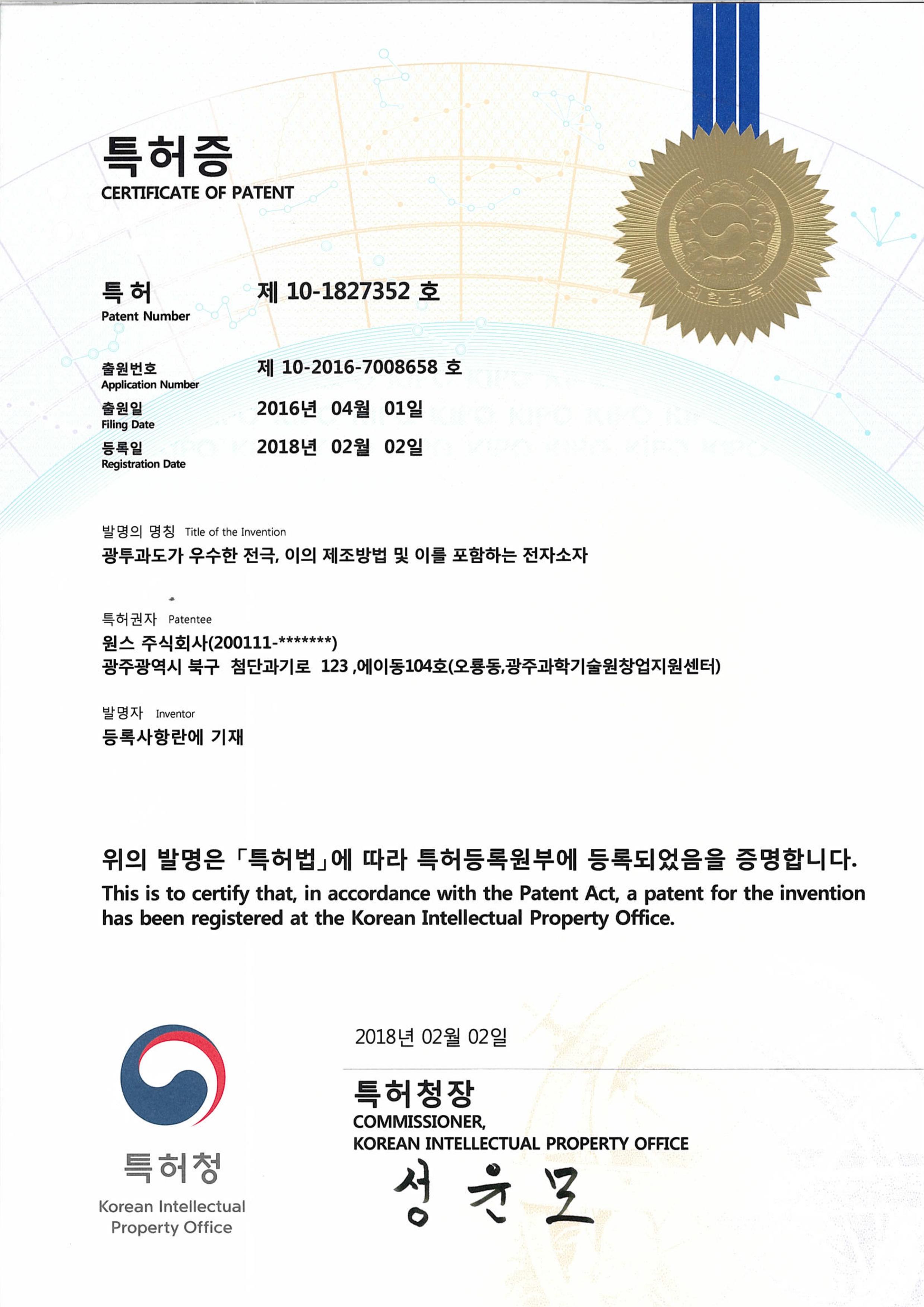 한국 특허